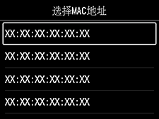 &ldquo;选择MAC地址&rdquo;屏幕