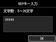 WEPキー確認画面