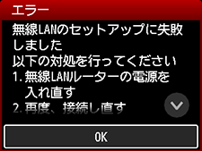 エラー画面：無線LANルーターが検出できませんでした