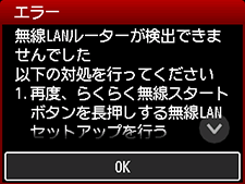 エラー画面：無線LANのセットアップに失敗しました