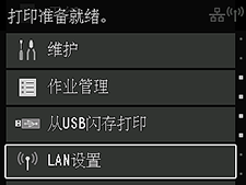 “主页”屏幕:选择“LAN设置”