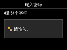 &ldquo;输入密码&rdquo;屏幕