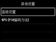 &ldquo;其他设置&rdquo;屏幕：选择&ldquo;高级设置&rdquo;