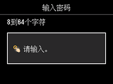 &ldquo;输入密码&rdquo;屏幕