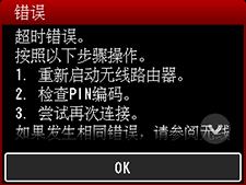 &ldquo;错误&rdquo;屏幕：超时错误。