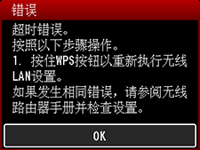 &ldquo;错误&rdquo;屏幕：超时错误。