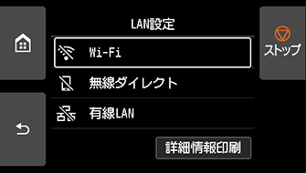 LAN設定画面：Wi-Fiを選ぶ