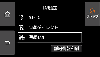 LAN設定画面：有線LANを選ぶ