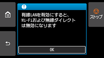 画面：有線LANを有効にすると、Wi-Fiおよび無線ダイレクトは無効になります