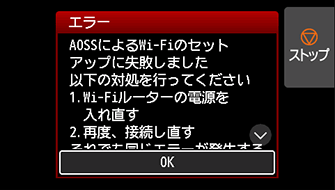 エラー画面：AOSSによるWi-Fiのセットアップに失敗しました