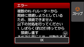エラー画面：複数のWi-Fiルーターから同時に接続しようとしているため、接続できません