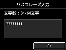パスフレーズ確認画面