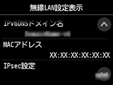 無線LAN設定表示画面