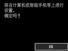 “简易无线连接”屏幕：选择“OK”