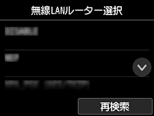 無線LANルーター選択画面