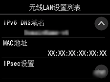 “无线LAN设置列表”屏幕