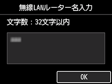 無線LANルーター名確認画面