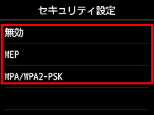 セキュリティ設定画面