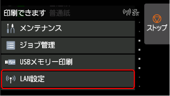 ホーム画面：LAN設定を選ぶ