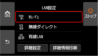LAN設定画面：Wi-Fiを選ぶ