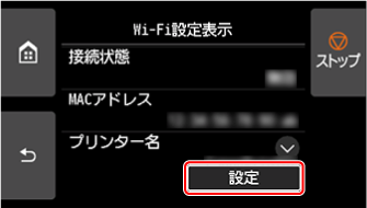 Wi-Fi画面：設定を選ぶ