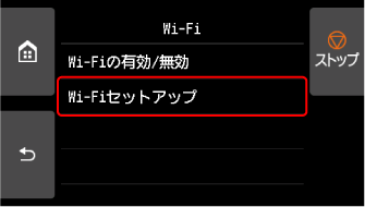 Wi-Fi画面：Wi-Fiセットアップを選ぶ