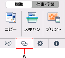 ホーム画面：ワイヤレスコネクトを選ぶ