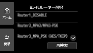 Wi-Fiルーター選択画面