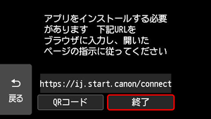 アプリダウンロードURL画面：パソコンやスマートフォンと接続して使いますか