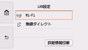 LAN設定画面