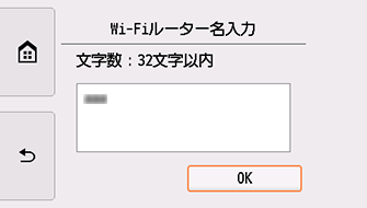 Wi-Fiルーター名確認画面