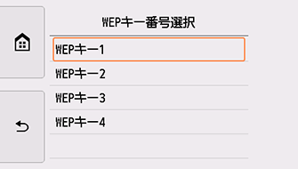 WEPキー番号選択画面