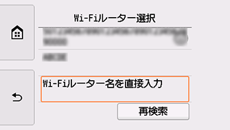 Wi-Fiルーター選択画面：Wi-Fiルーター名を直接入力を選ぶ