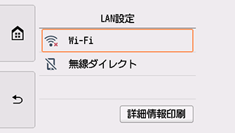 LAN設定画面：Wi-Fiを選ぶ