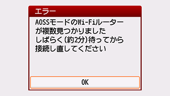 エラー画面：AOSSモードのWi-Fiルーターが複数見つかりました