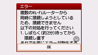 エラー画面：複数のWi-Fiルーターから同時に接続しようとしているため、接続できません