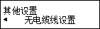 “其他设置”屏幕：选择“无电缆线设置”