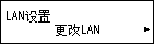 “设备设置”屏幕：选择“更改LAN”