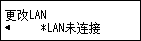 “更改LAN”屏幕