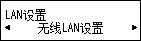 “LAN设置”屏幕