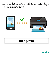 ภาพ: คำสั่งการพิมพ์รูปถ่าย