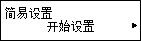 “简易设置”屏幕：选择“开始设置”