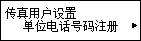 “传真用户设置”屏幕：选择“添加个人电话号码”