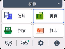 主页屏幕：选择&ldquo;传真&rdquo;