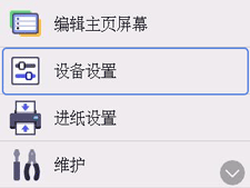 &ldquo;设置&rdquo;屏幕：选择&ldquo;打印机设置&rdquo;