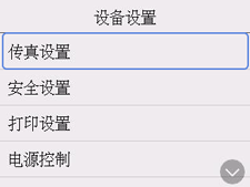 &ldquo;打印机设置&rdquo;屏幕：选择&ldquo;传真设置&rdquo;