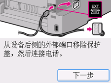 简易设置屏幕：选择&ldquo;下一步&rdquo;