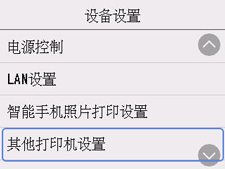 &ldquo;设备设置&rdquo;屏幕：选择&ldquo;其他设备设置&rdquo;