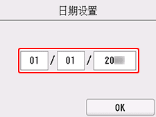 &ldquo;日期设置&rdquo;屏幕