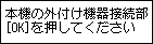 かんたんｾｯﾄｱｯﾌﾟ画面：本機の外付け機器接続部(EXT)に電話機を接続します